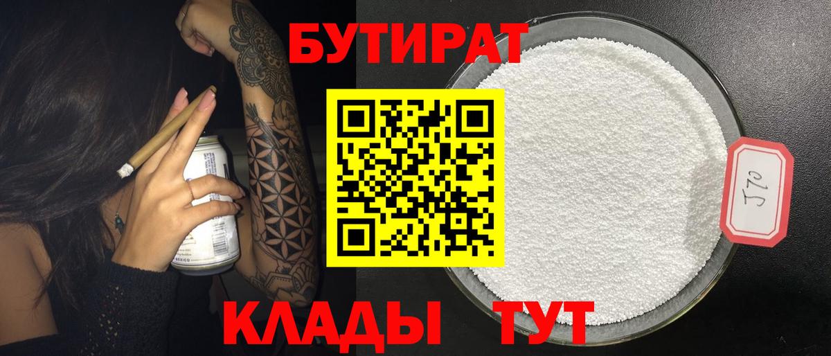 Бутират бутандиол  Бутират  Долгопрудный  Вход с VPN 