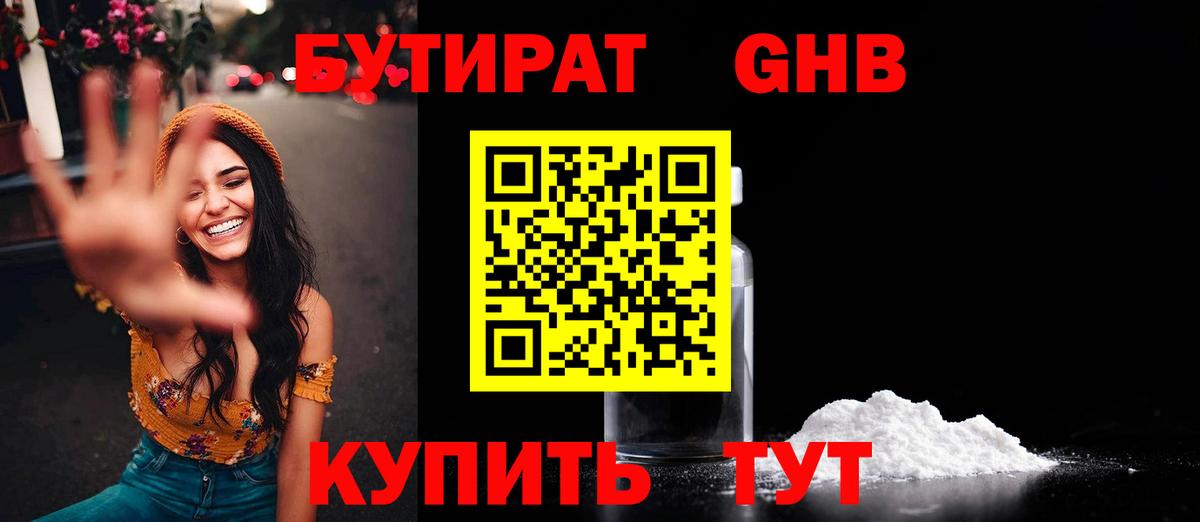 БУТИРАТ жидкий экстази Долгопрудный