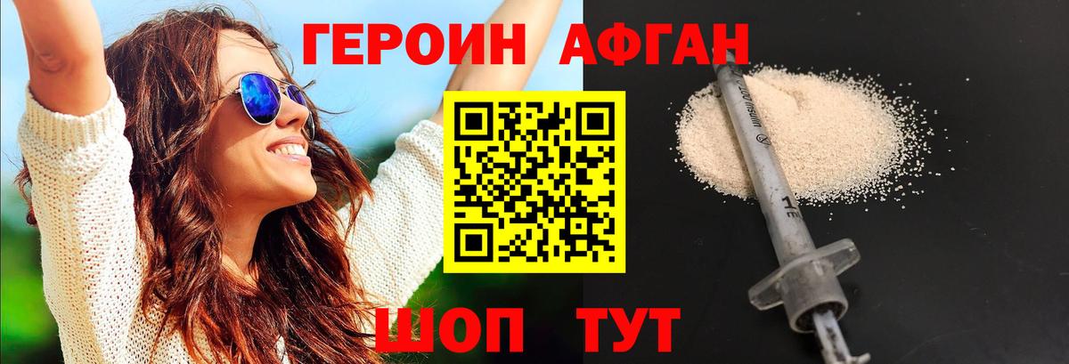 ГЕРОИН  Вход с VPN  Долгопрудный  Героин афганец 