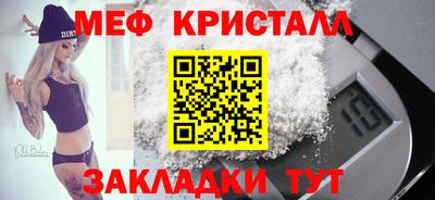 мяу мяу кристалл Волгодонск