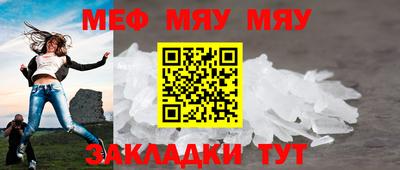 мяу мяу кристалл Волгодонск