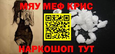 мяу мяу кристалл Волгодонск